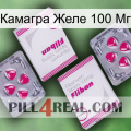 Камагра Желе 100 Мг 33